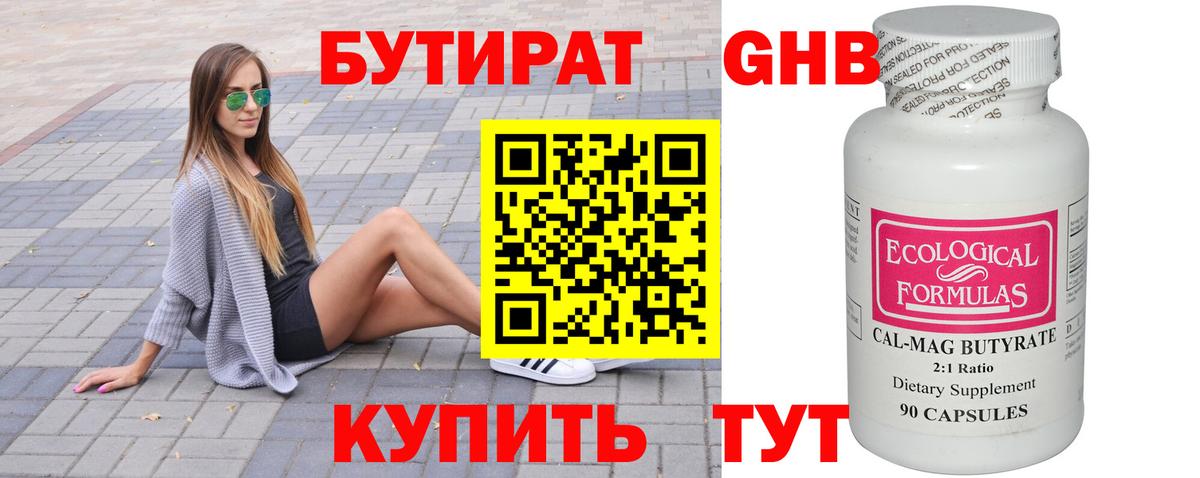 БУТИРАТ жидкий экстази Сафоново