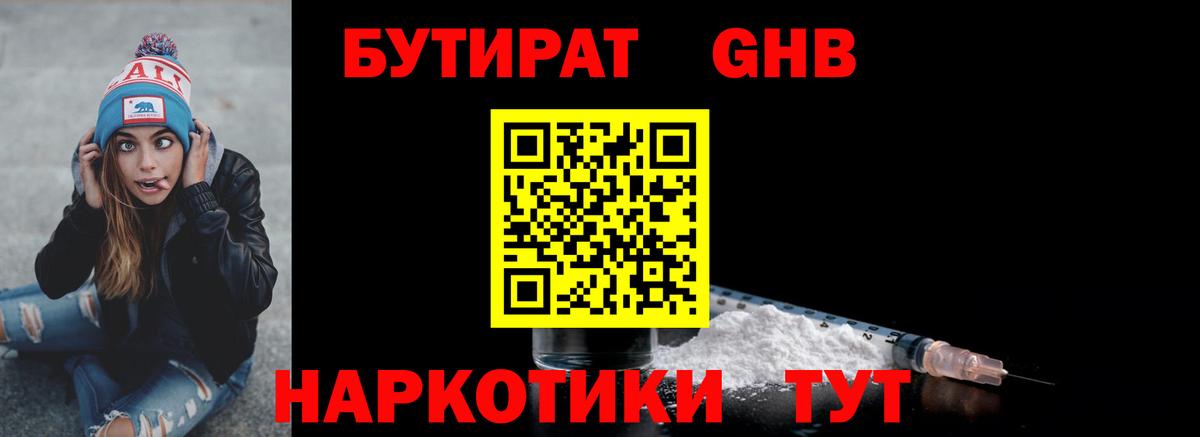 Сафоново  БУТИРАТ оксибутират  Вход с VPN 