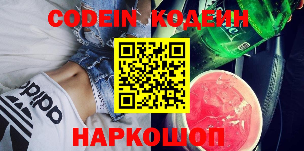 Кодеиновый сироп Lean Purple Drank  Codein Purple Drank  Сафоново  Вход с VPN 