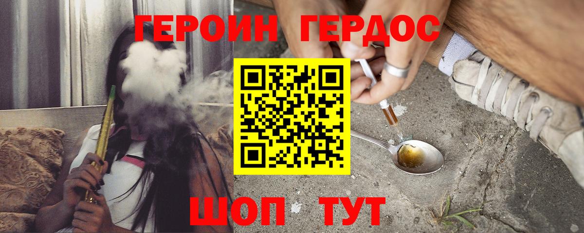 ГЕРОИН герыч Сафоново
