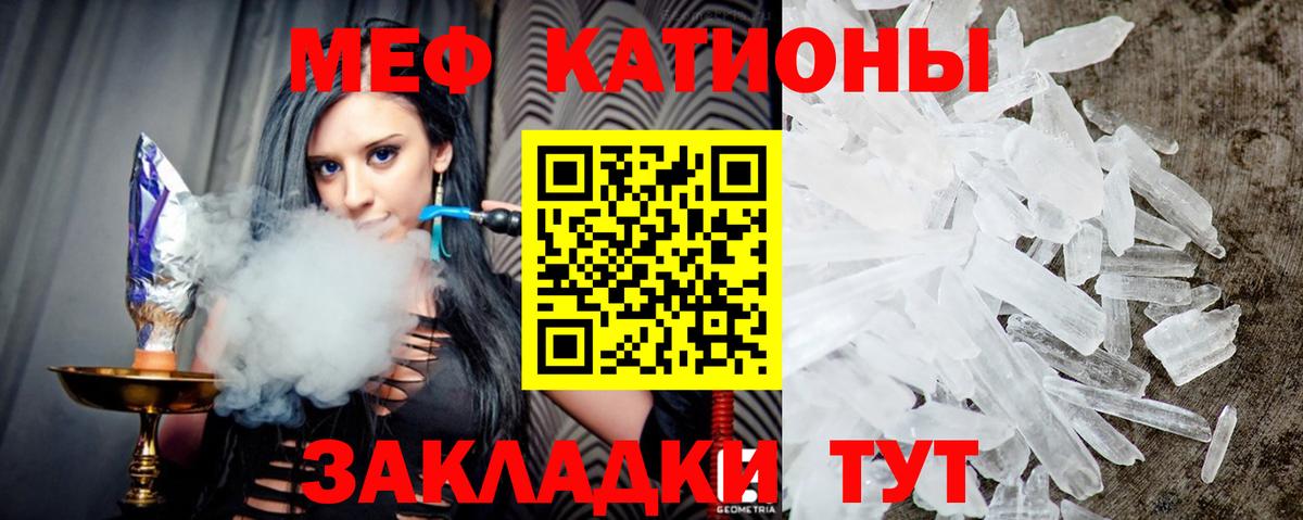 МЯУ-МЯУ кристаллы  МЯУ-МЯУ  МЕФ VHQ  Сафоново  Вход с VPN 