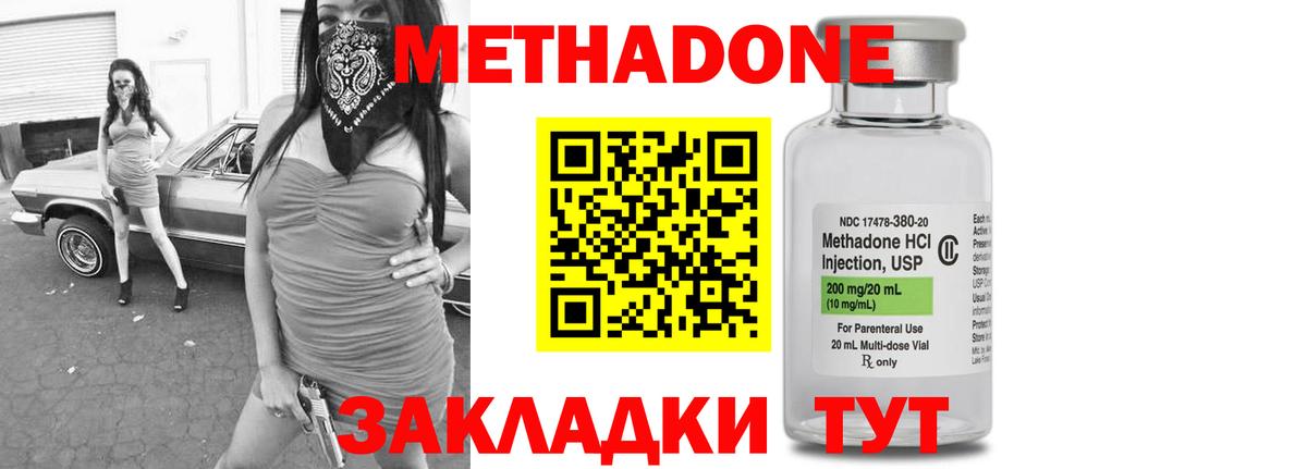 МЕТАДОН methadone  Вход с VPN  Сафоново  МЕТАДОН кристалл 